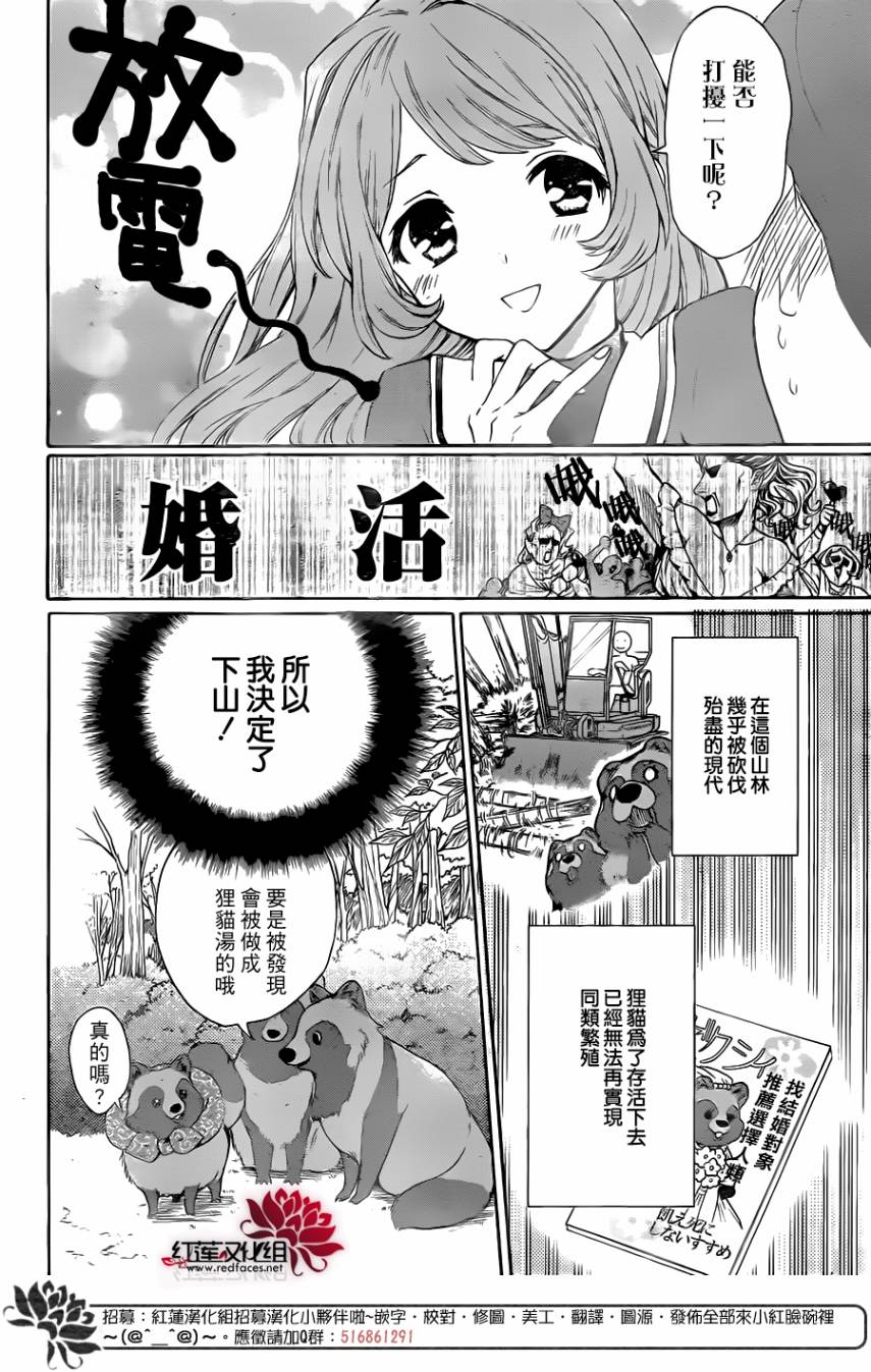 【恋爱吧！狸猫】漫画-（短篇）章节漫画下拉式图片-5.jpg