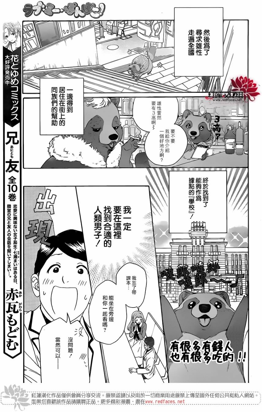 【恋爱吧！狸猫】漫画-（短篇）章节漫画下拉式图片-6.jpg