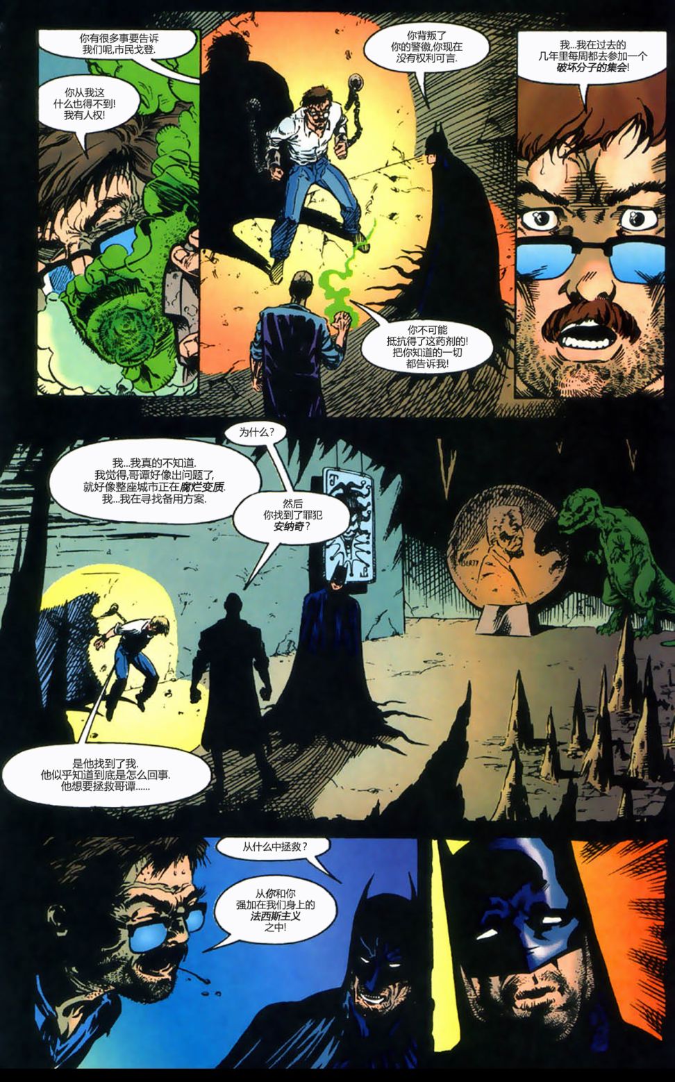 【蝙蝠侠：蝙蝠之影】漫画-（年刊02：暴君）章节漫画下拉式图片-20.jpg