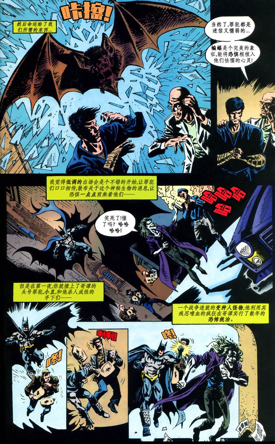 【蝙蝠侠：蝙蝠之影】漫画-（年刊02：暴君）章节漫画下拉式图片-30.jpg