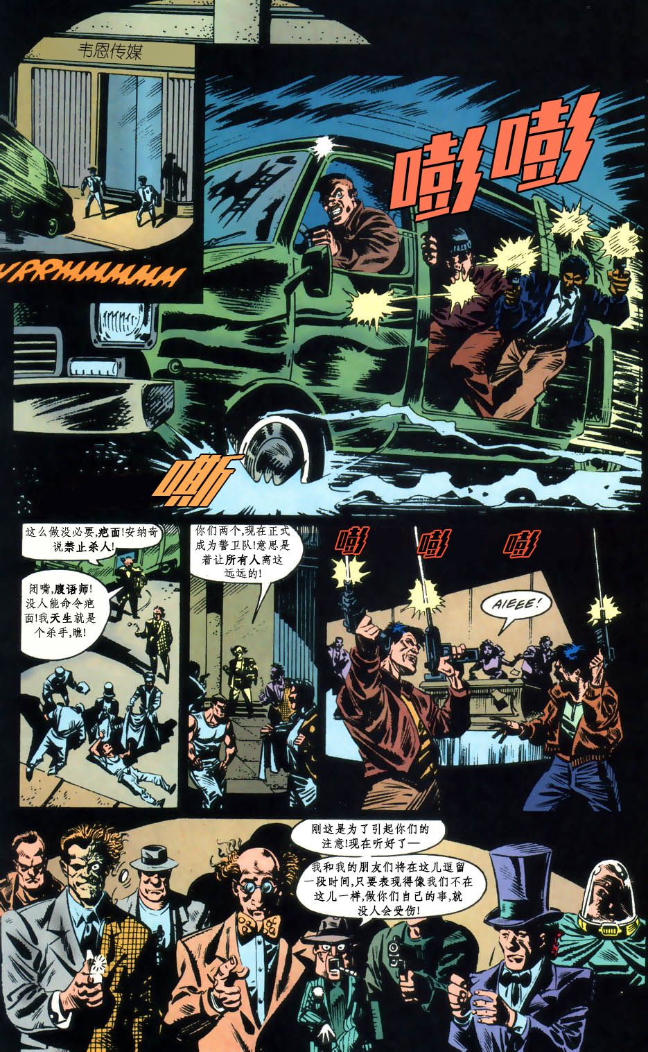 【蝙蝠侠：蝙蝠之影】漫画-（年刊02：暴君）章节漫画下拉式图片-35.jpg