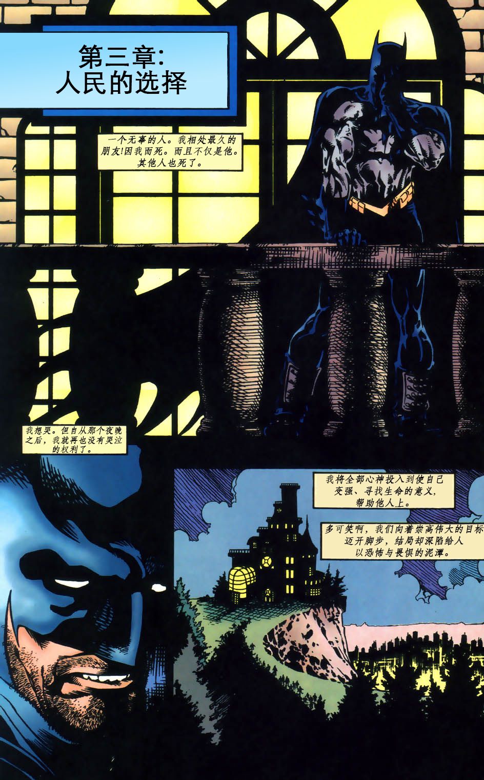 【蝙蝠侠：蝙蝠之影】漫画-（年刊02：暴君）章节漫画下拉式图片-40.jpg