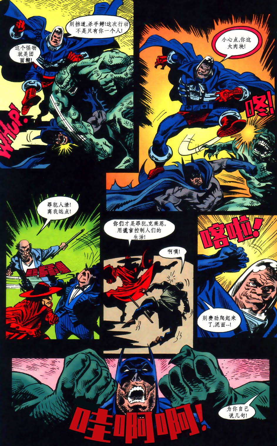 【蝙蝠侠：蝙蝠之影】漫画-（年刊02：暴君）章节漫画下拉式图片-43.jpg