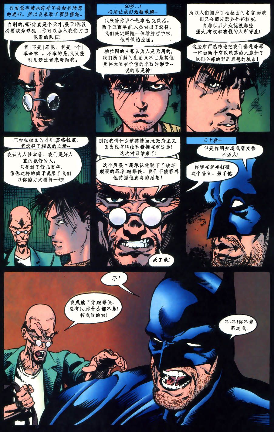 【蝙蝠侠：蝙蝠之影】漫画-（年刊02：暴君）章节漫画下拉式图片-48.jpg