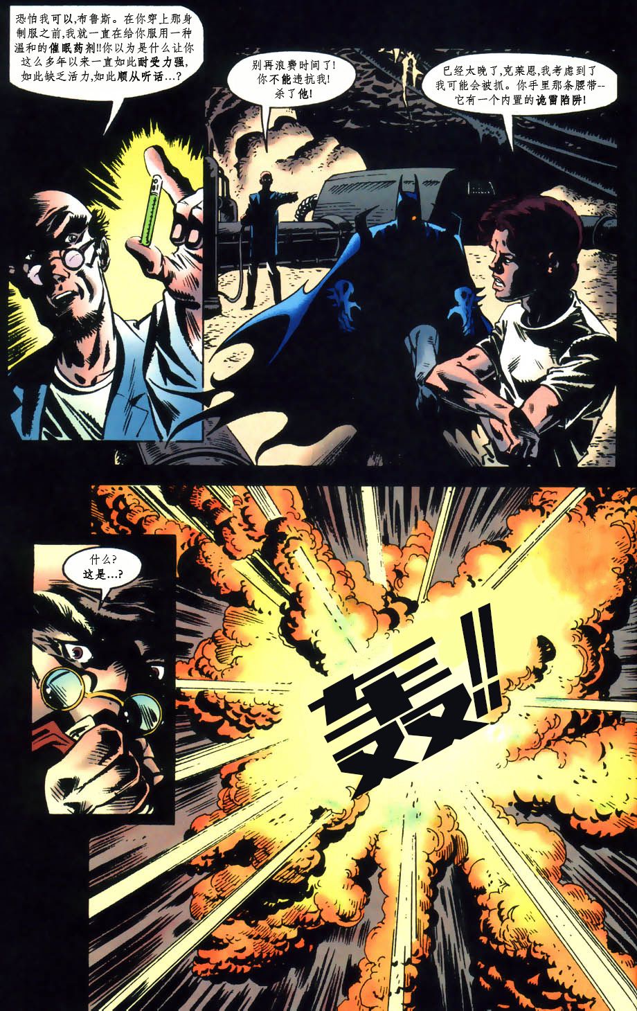 【蝙蝠侠：蝙蝠之影】漫画-（年刊02：暴君）章节漫画下拉式图片-49.jpg