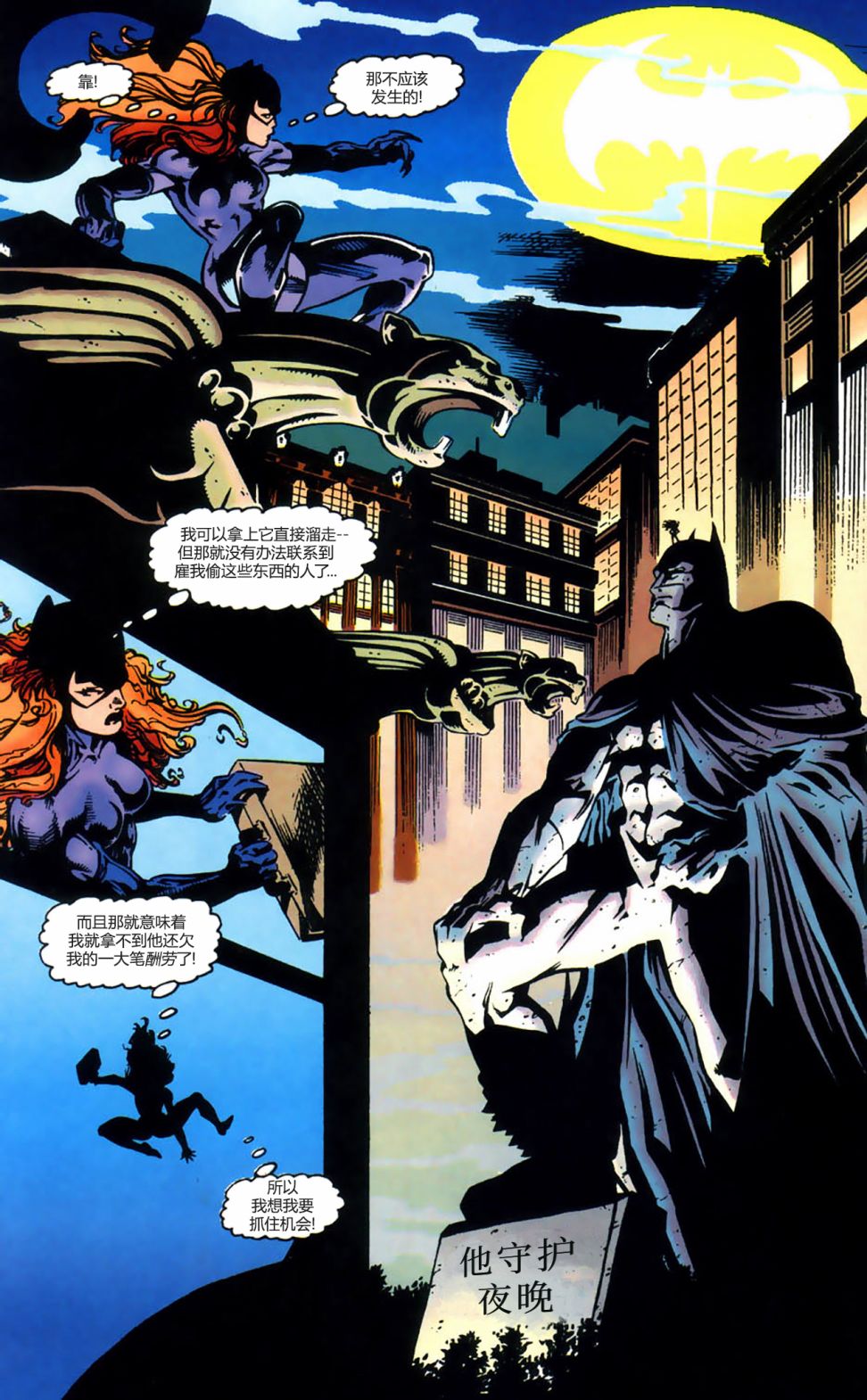 【蝙蝠侠：蝙蝠之影】漫画-（年刊02：暴君）章节漫画下拉式图片-5.jpg