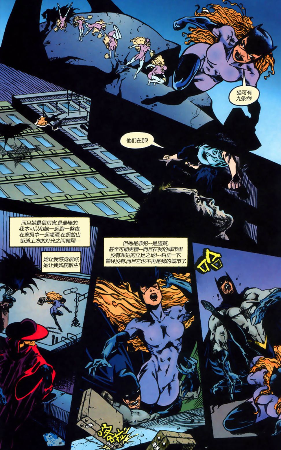 【蝙蝠侠：蝙蝠之影】漫画-（年刊02：暴君）章节漫画下拉式图片-7.jpg