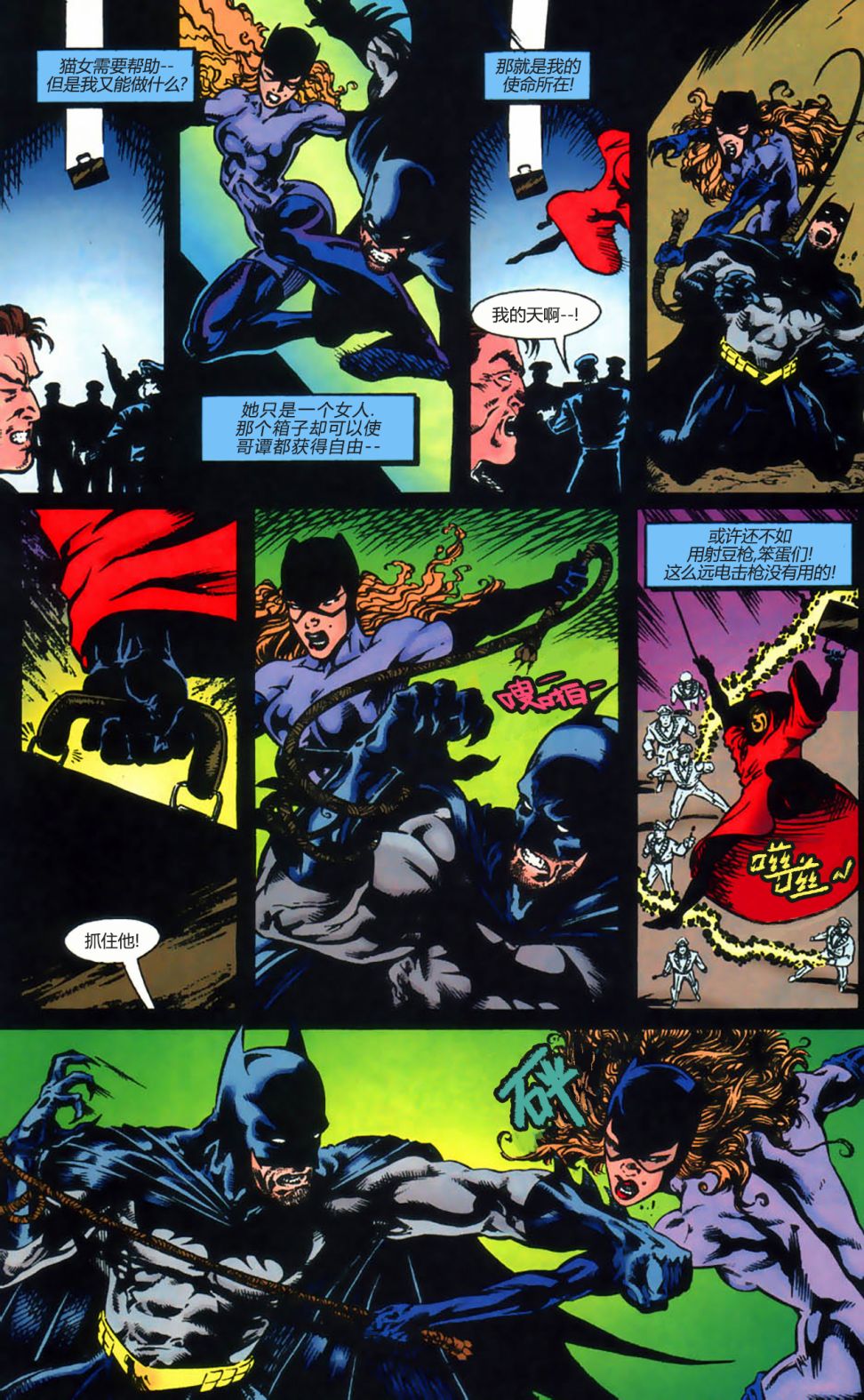 【蝙蝠侠：蝙蝠之影】漫画-（年刊02：暴君）章节漫画下拉式图片-8.jpg