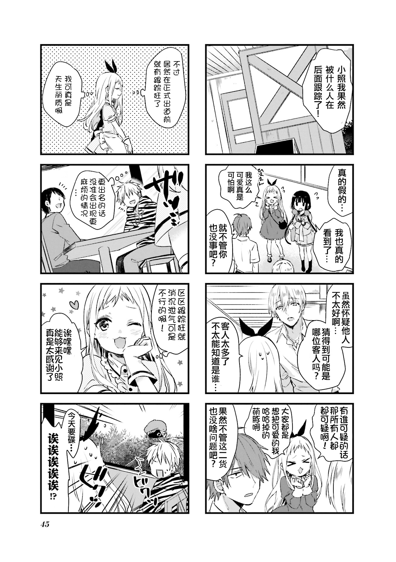 【属性咖啡厅】漫画-（第46话）章节漫画下拉式图片-3.jpg