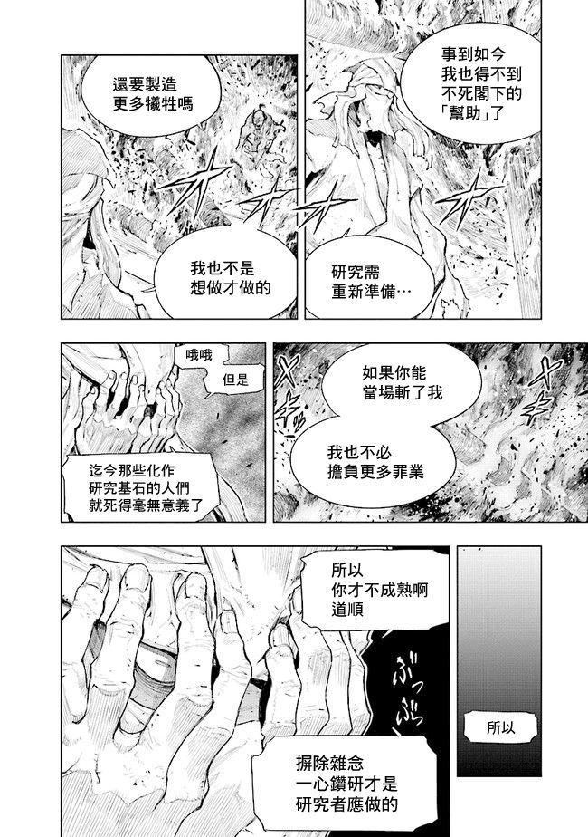 【SEKIRO外传 不死半兵卫】漫画-（最终话）章节漫画下拉式图片-14.jpg