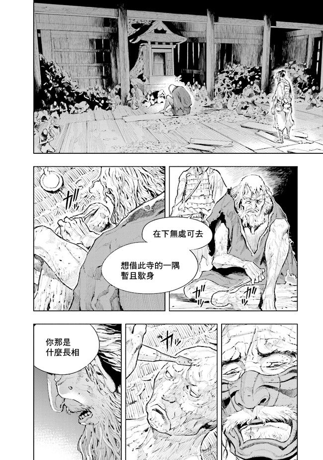 【SEKIRO外传 不死半兵卫】漫画-（最终话）章节漫画下拉式图片-17.jpg