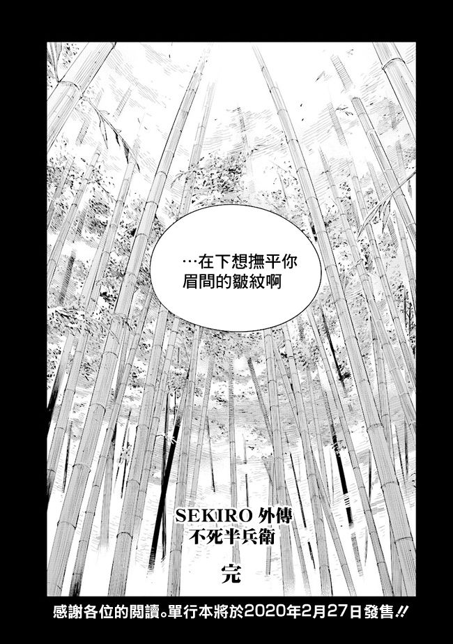 【SEKIRO外传 不死半兵卫】漫画-（最终话）章节漫画下拉式图片-21.jpg