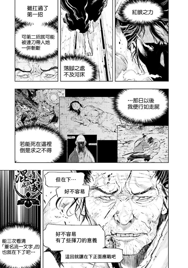 【SEKIRO外传 不死半兵卫】漫画-（最终话）章节漫画下拉式图片-3.jpg