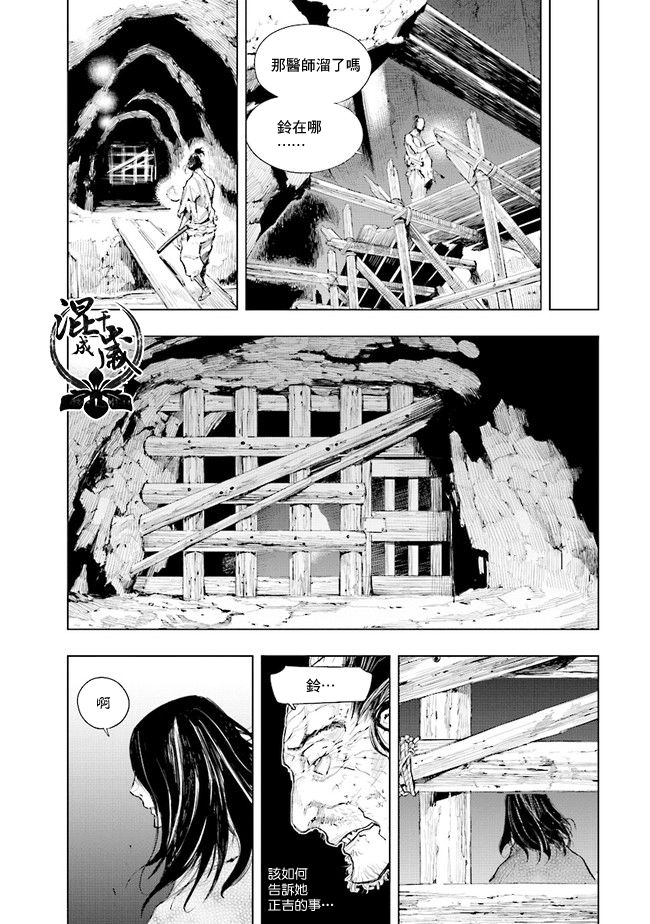 【SEKIRO外传 不死半兵卫】漫画-（最终话）章节漫画下拉式图片-8.jpg