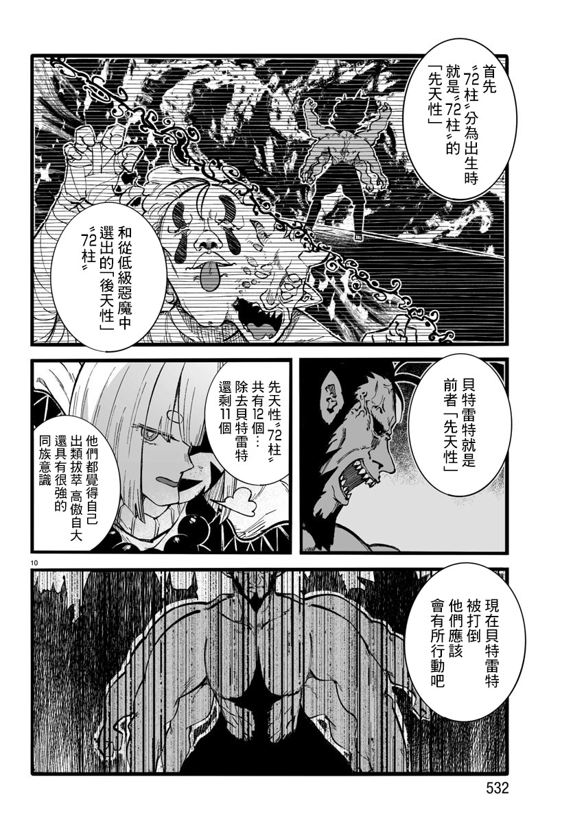 【魔法少女崩帝拳】漫画-（第11话）章节漫画下拉式图片-10.jpg