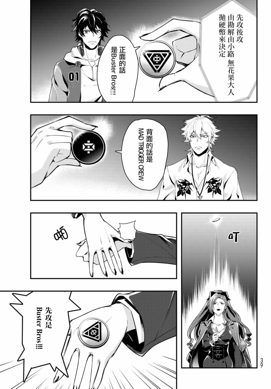 【催眠麦克风 -DRB- B.B&M.T.C篇】漫画-（第11话）章节漫画下拉式图片-20.jpg