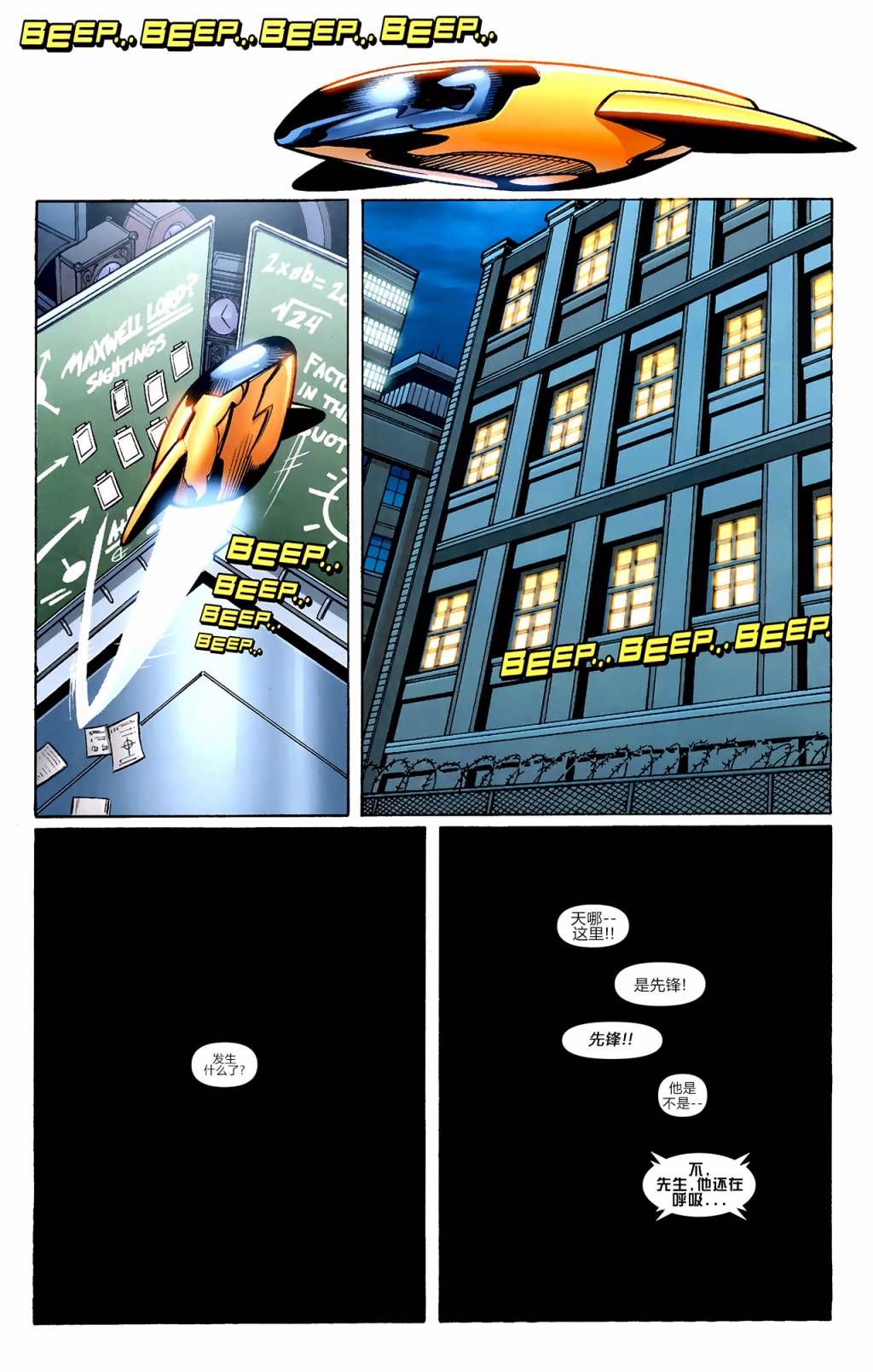 【正义联盟：迷惘的一代】漫画-（第01卷）章节漫画下拉式图片-25.jpg