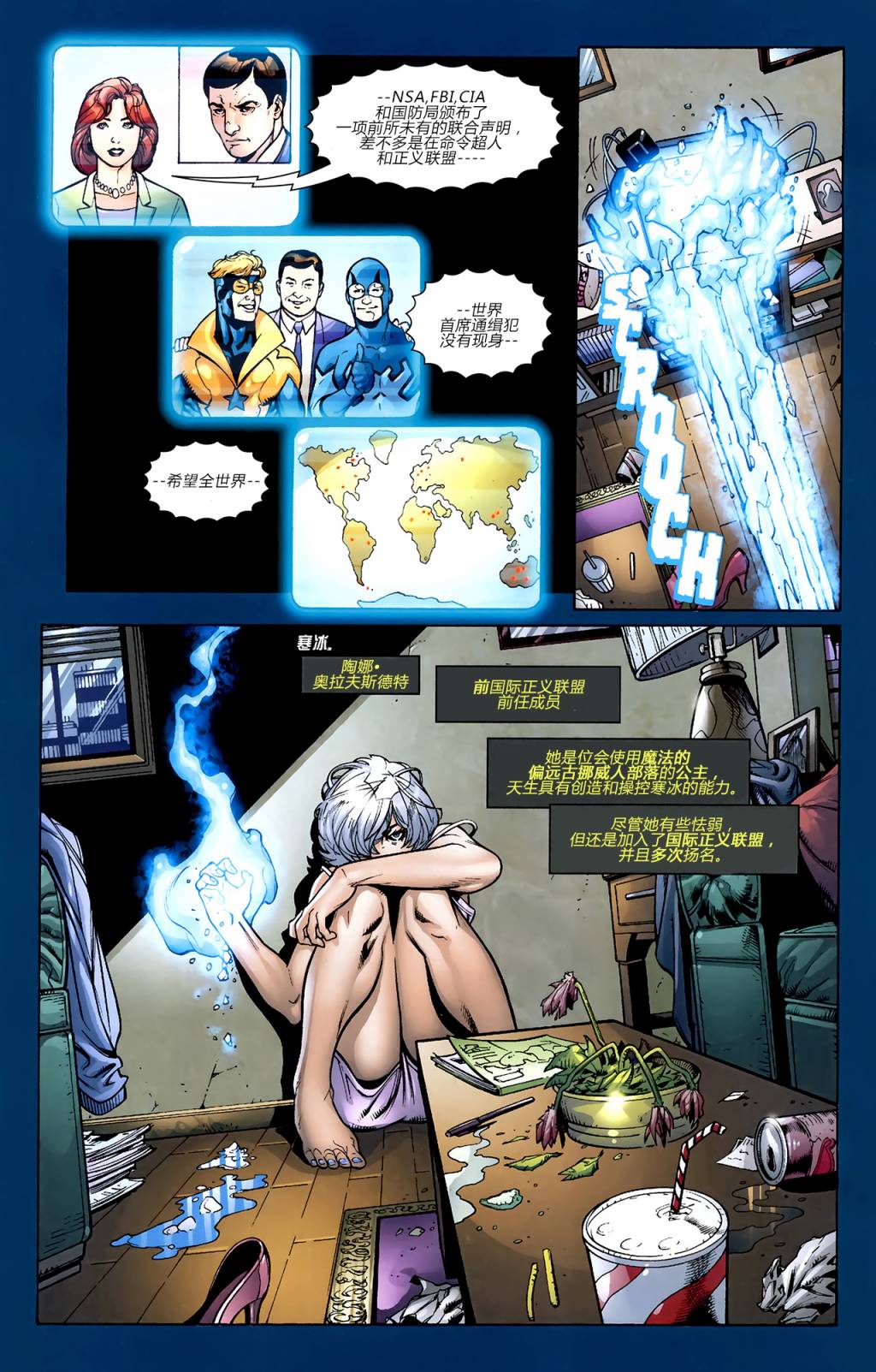 【正义联盟：迷惘的一代】漫画-（第01卷）章节漫画下拉式图片-9.jpg