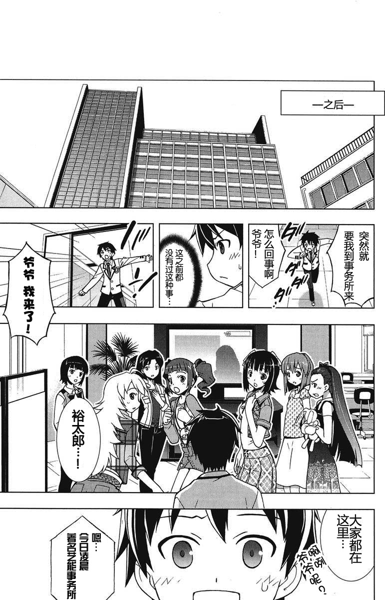 【偶像大师Break】漫画-（CH01）章节漫画下拉式图片-44.jpg