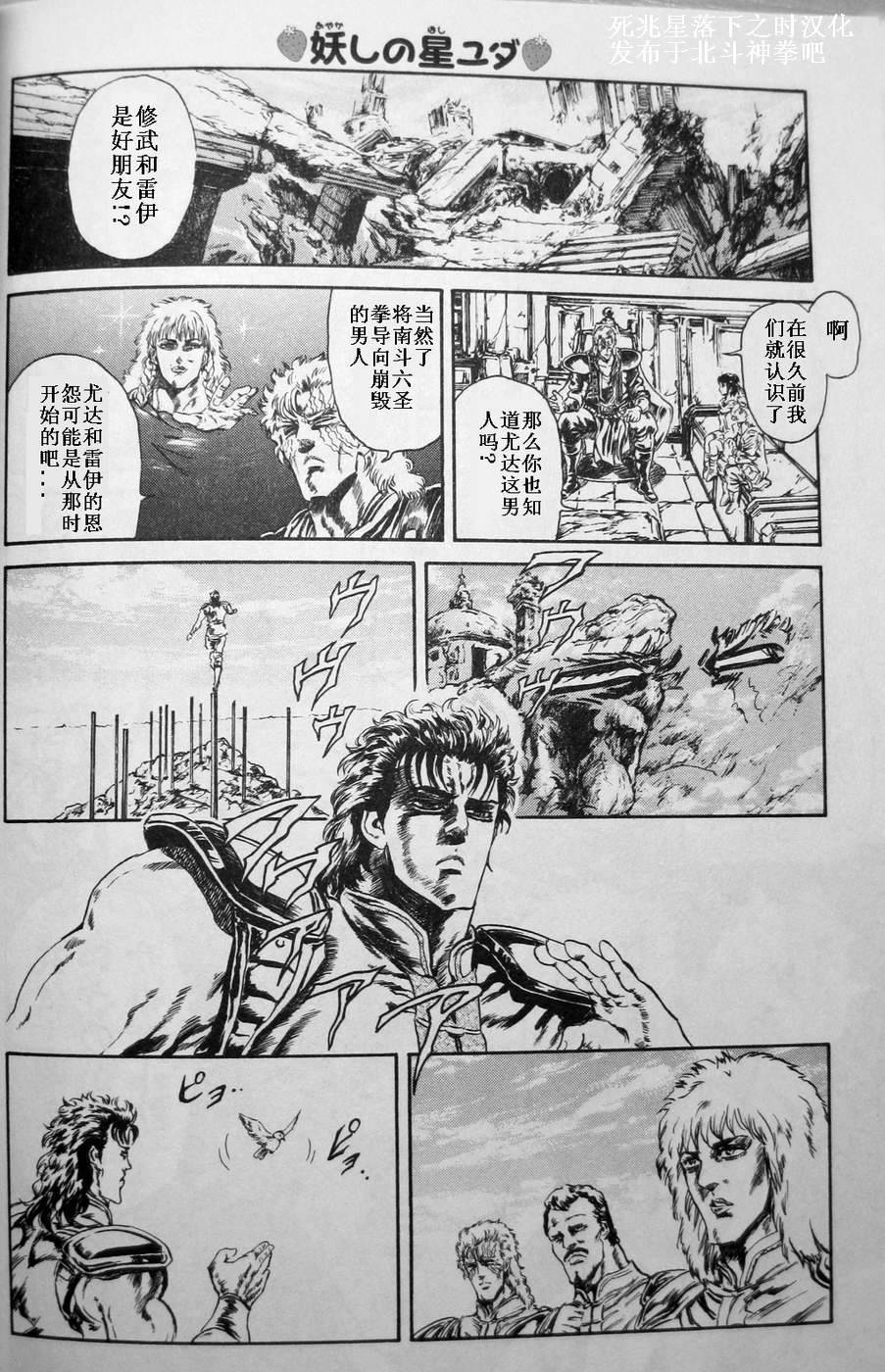 【北斗神拳：草莓味】漫画-（第05话）章节漫画下拉式图片-10.jpg
