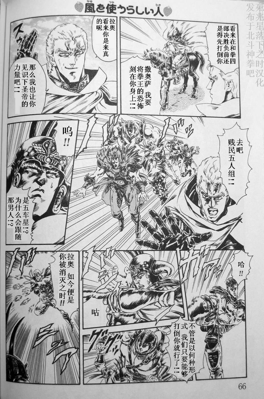 【北斗神拳：草莓味】漫画-（第05话）章节漫画下拉式图片-19.jpg