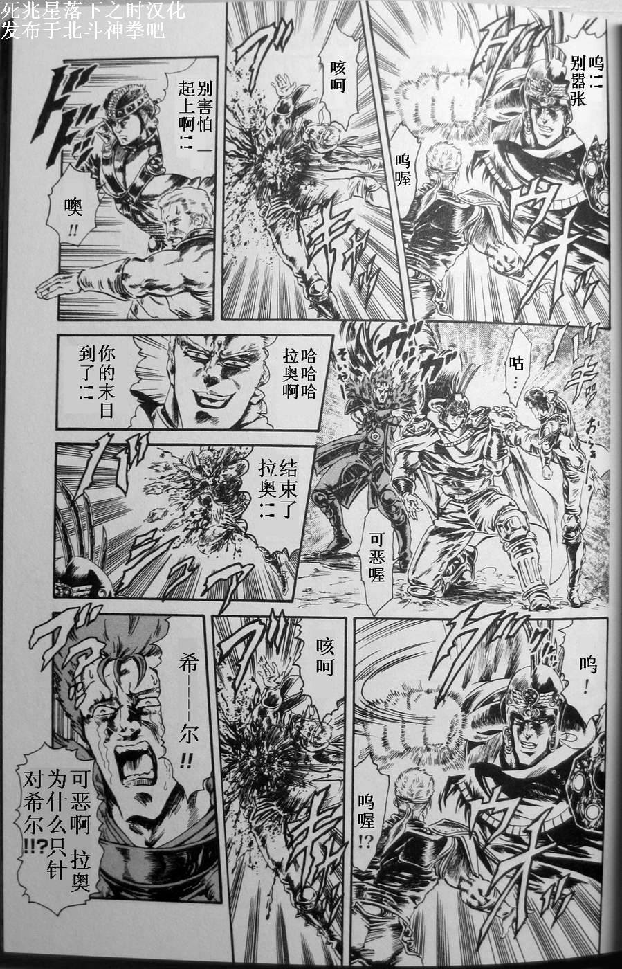 【北斗神拳：草莓味】漫画-（第05话）章节漫画下拉式图片-20.jpg