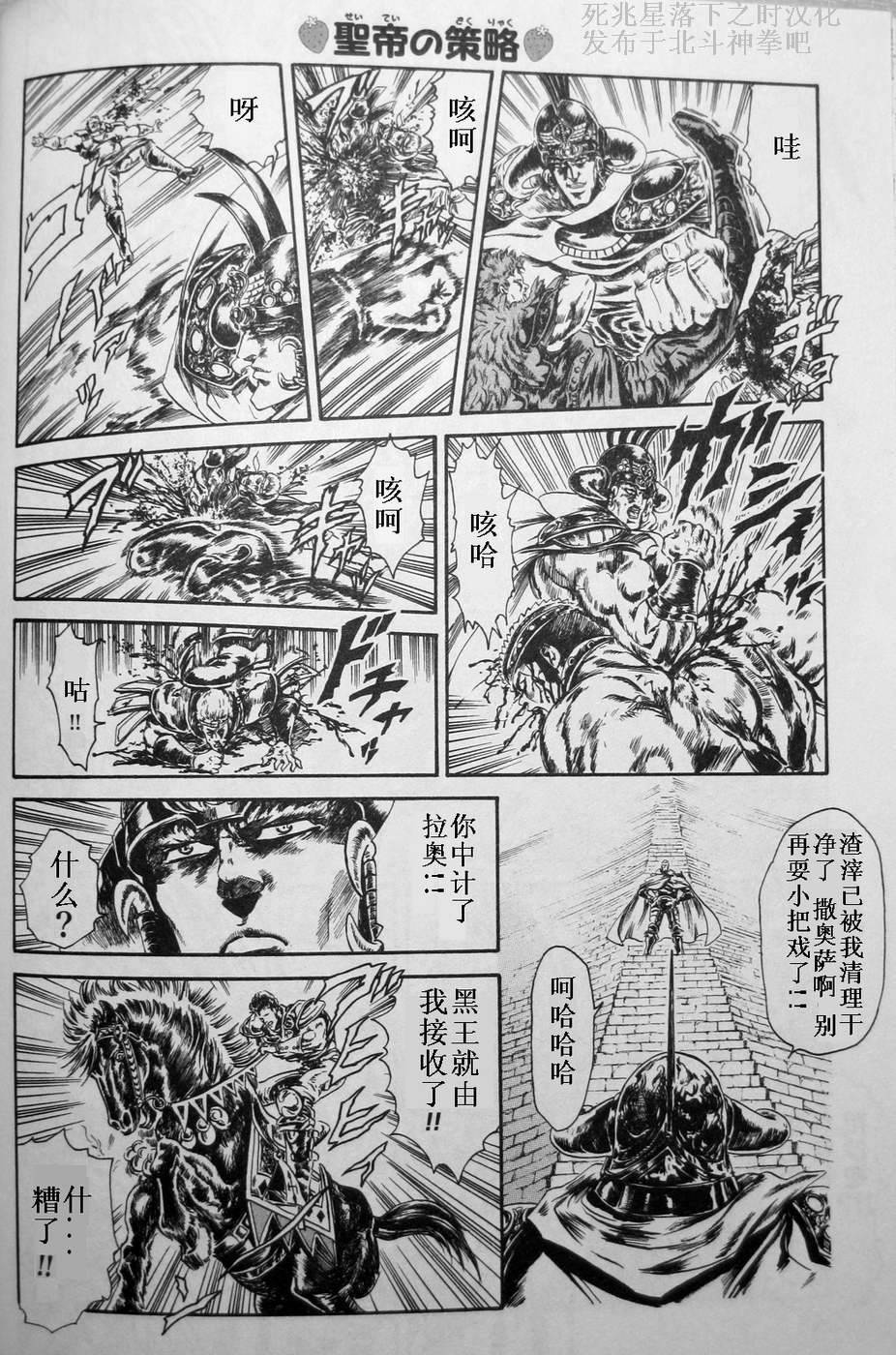 【北斗神拳：草莓味】漫画-（第05话）章节漫画下拉式图片-21.jpg