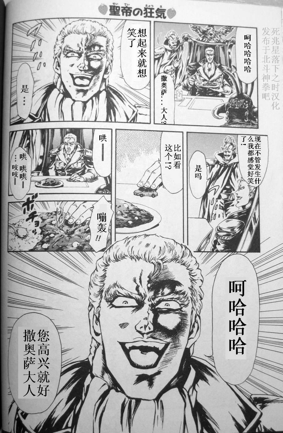 【北斗神拳：草莓味】漫画-（第05话）章节漫画下拉式图片-23.jpg