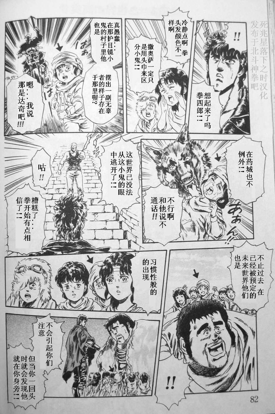 【北斗神拳：草莓味】漫画-（第05话）章节漫画下拉式图片-8.jpg