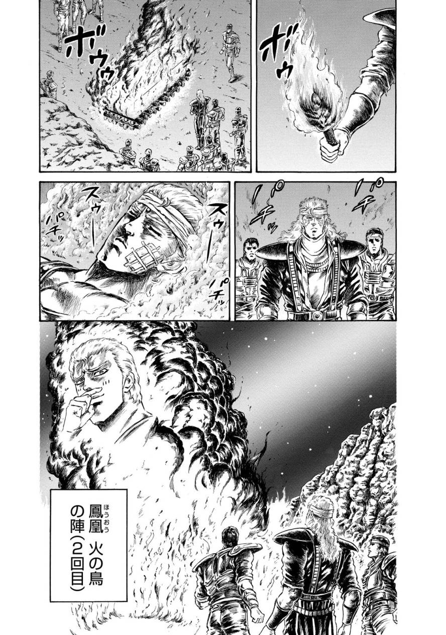 【北斗神拳：草莓味】漫画-（第06卷残缺）章节漫画下拉式图片-20.jpg