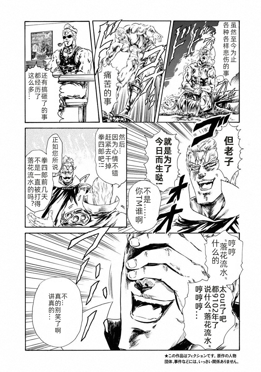 【北斗神拳：草莓味】漫画-（第10话）章节漫画下拉式图片-2.jpg
