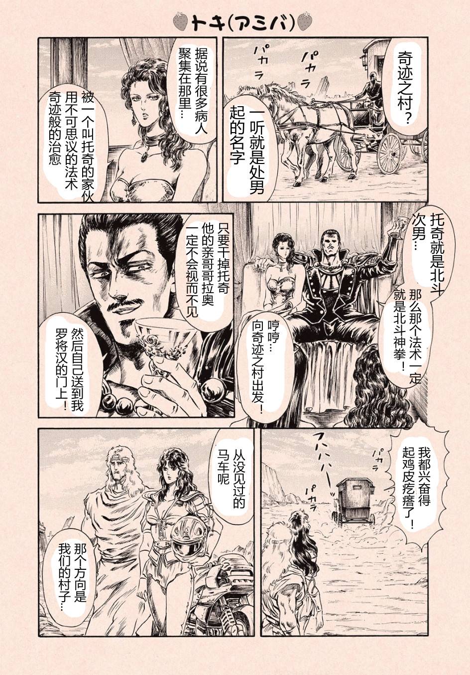 【北斗神拳：草莓味】漫画-（第49话）章节漫画下拉式图片-5.jpg