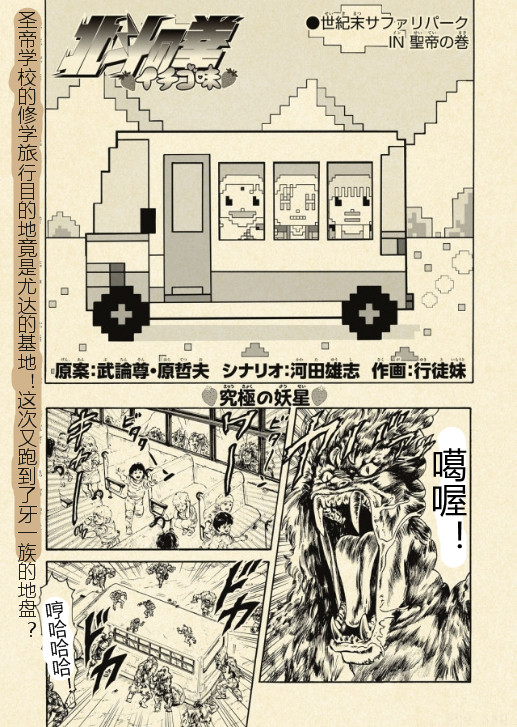 【北斗神拳：草莓味】漫画-（第50话）章节漫画下拉式图片-2.jpg