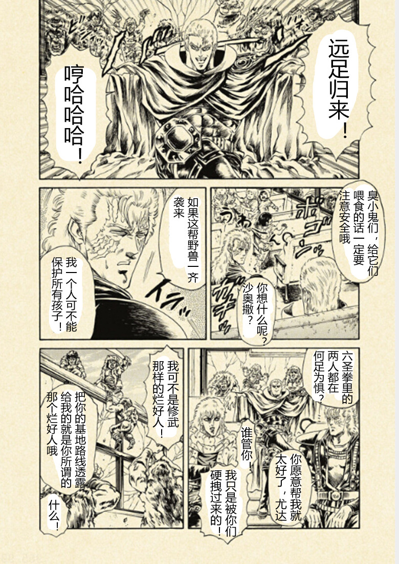 【北斗神拳：草莓味】漫画-（第50话）章节漫画下拉式图片-3.jpg