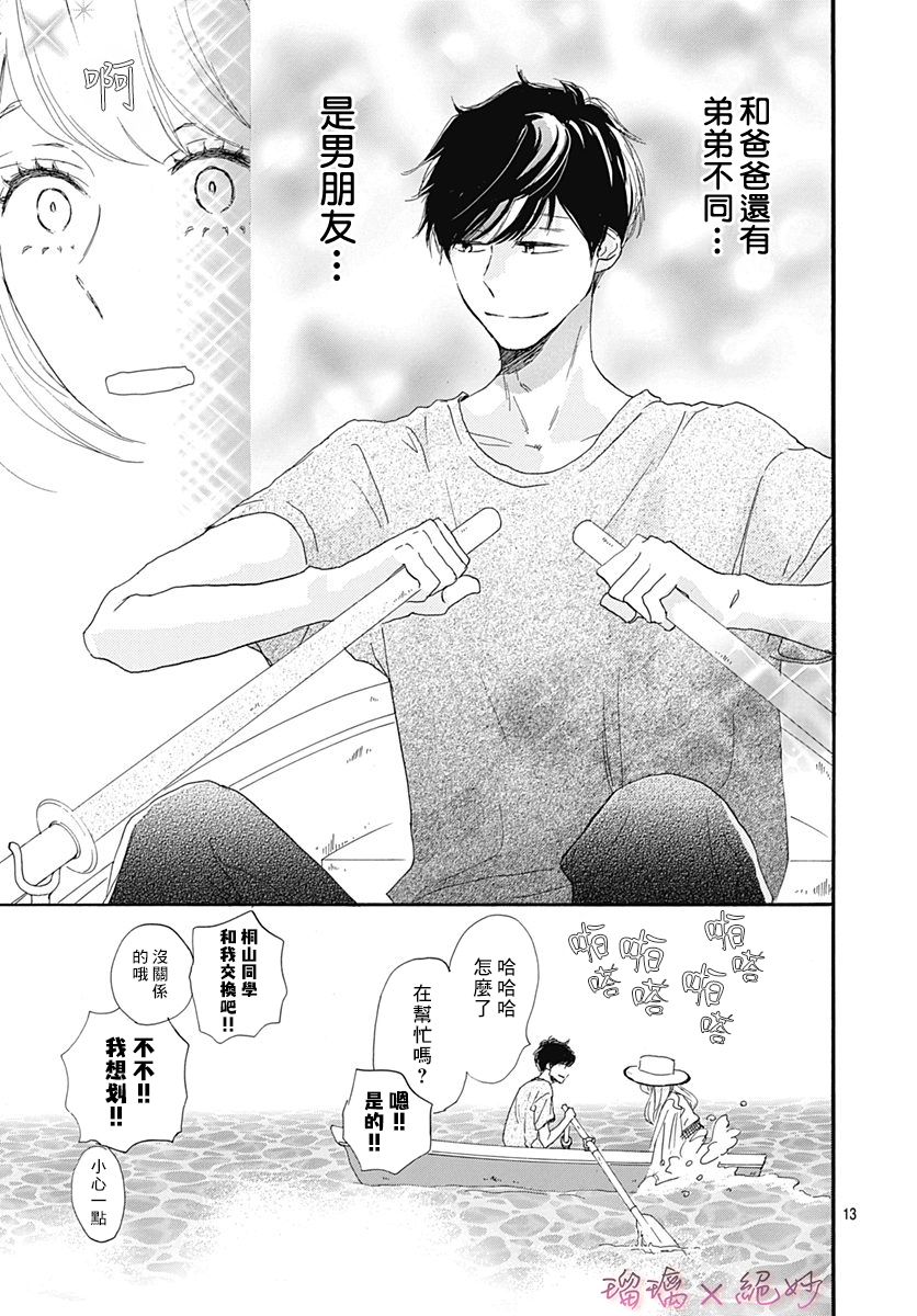 【绝妙男友】漫画-（第31话）章节漫画下拉式图片-13.jpg