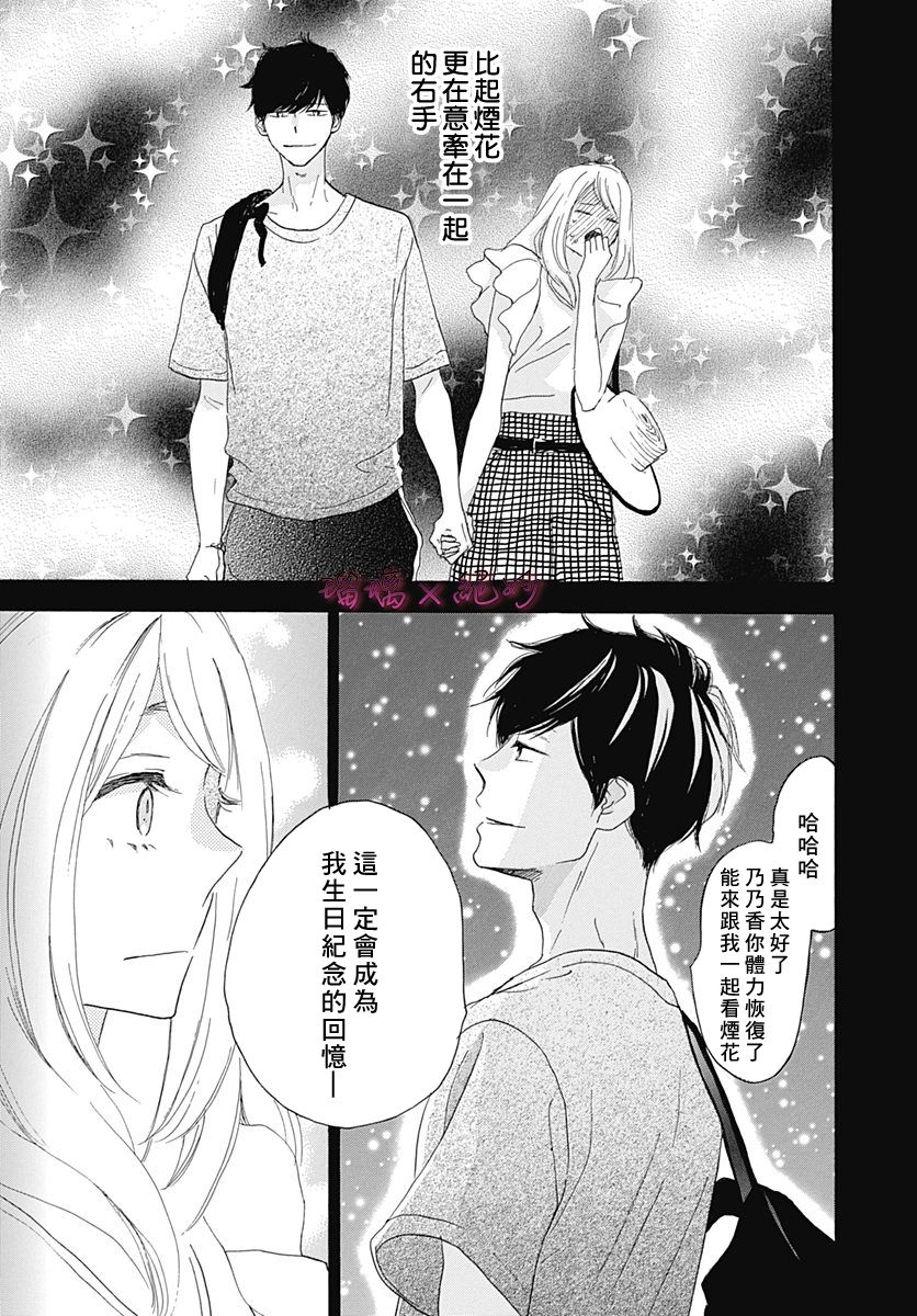 【绝妙男友】漫画-（第31话）章节漫画下拉式图片-31.jpg