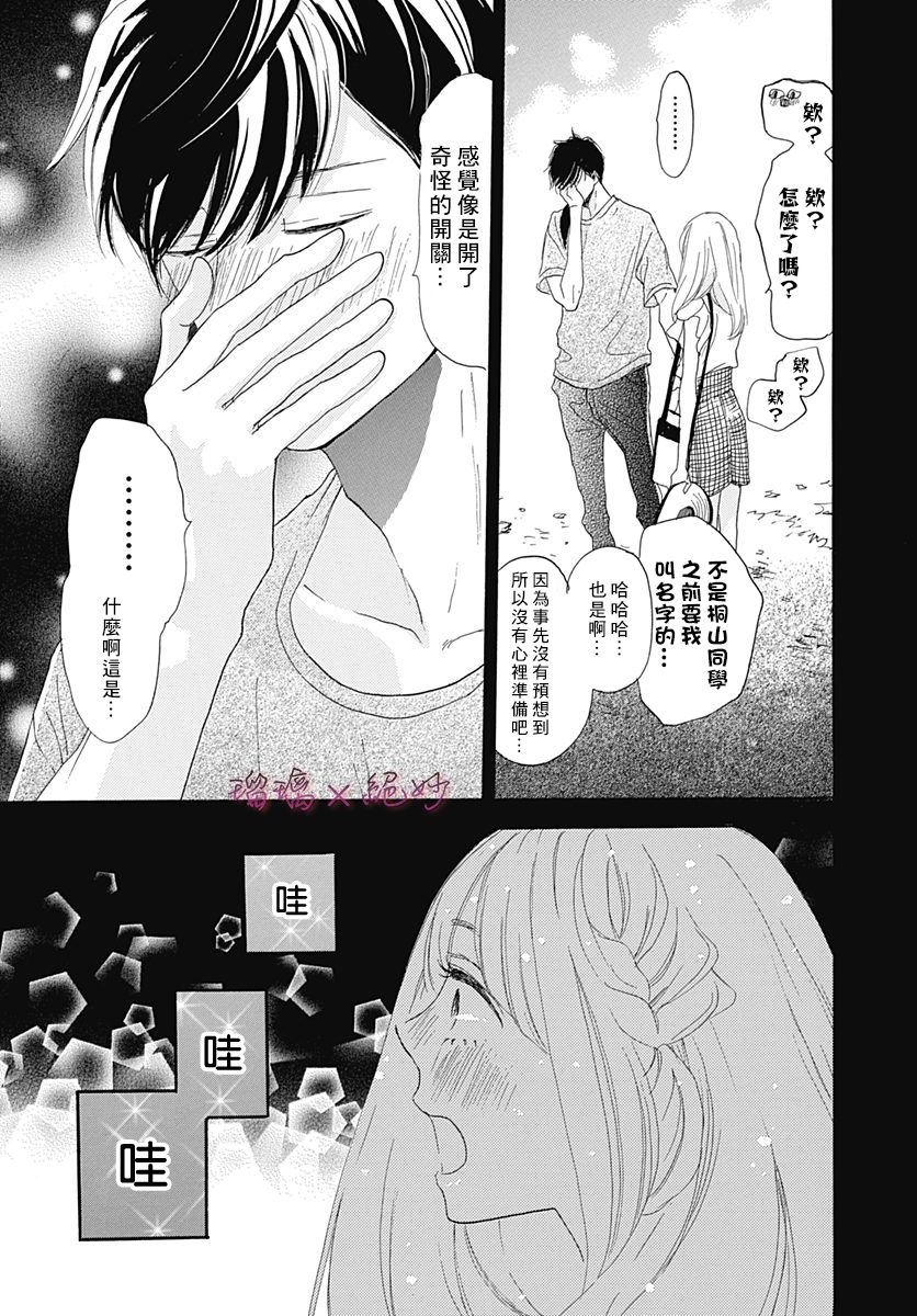 【绝妙男友】漫画-（第31话）章节漫画下拉式图片-35.jpg