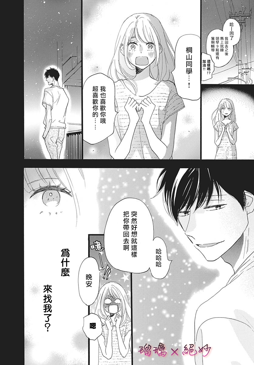 【绝妙男友】漫画-（第34话）章节漫画下拉式图片-39.jpg