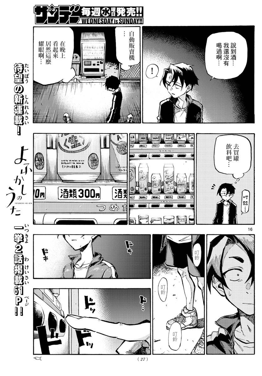 【夜曲】漫画-（第01话）章节漫画下拉式图片-14.jpg