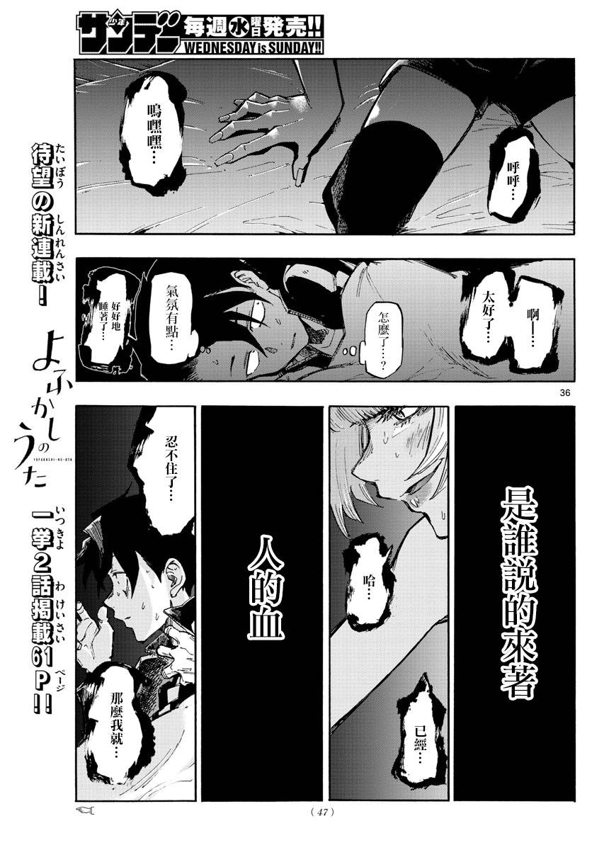 【夜曲】漫画-（第01话）章节漫画下拉式图片-33.jpg
