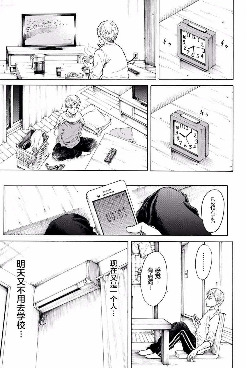 【恋爱双人组】漫画-（第01话）章节漫画下拉式图片-10.jpg