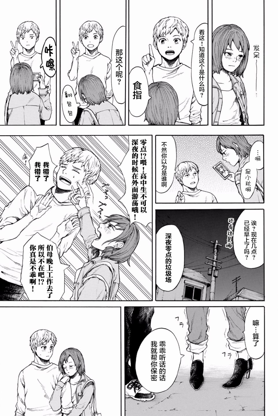 【恋爱双人组】漫画-（第01话）章节漫画下拉式图片-14.jpg