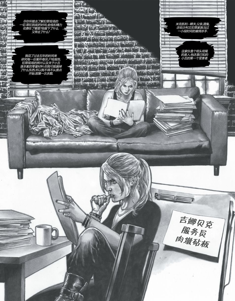 【小丑与哈莉:犯罪理智】漫画-（第01卷）章节漫画下拉式图片-11.jpg