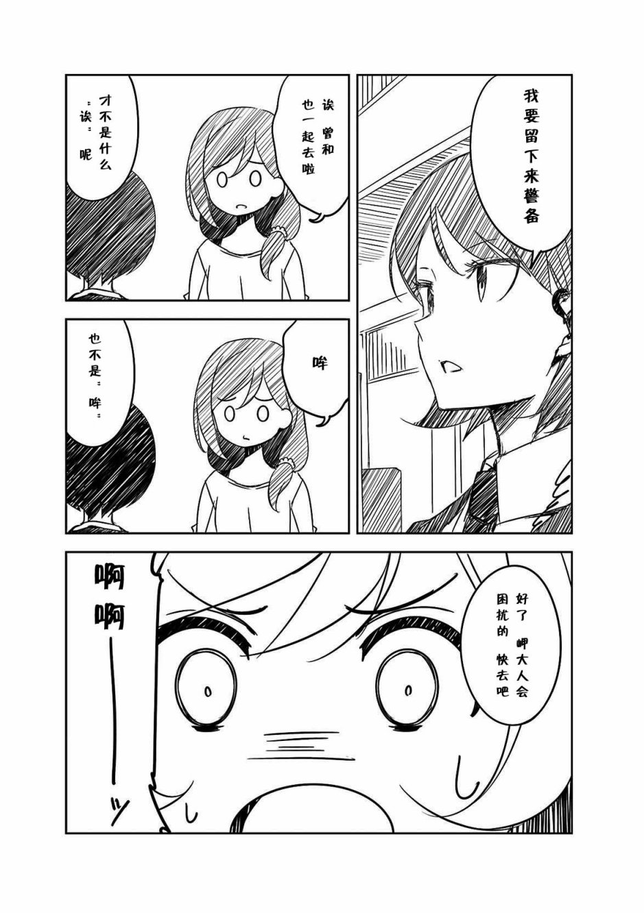 【城下町的蒲公英】漫画-（第40话）章节漫画下拉式图片-13.jpg