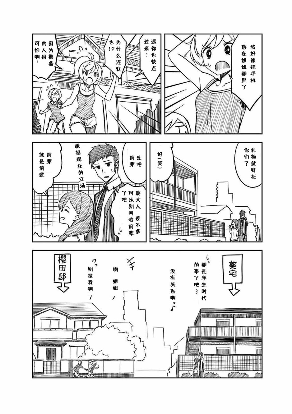 【城下町的蒲公英】漫画-（第40话）章节漫画下拉式图片-14.jpg