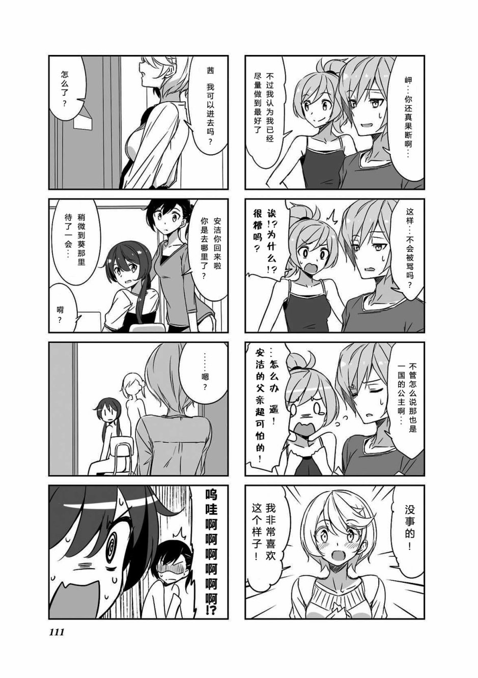 【城下町的蒲公英】漫画-（第40话）章节漫画下拉式图片-7.jpg