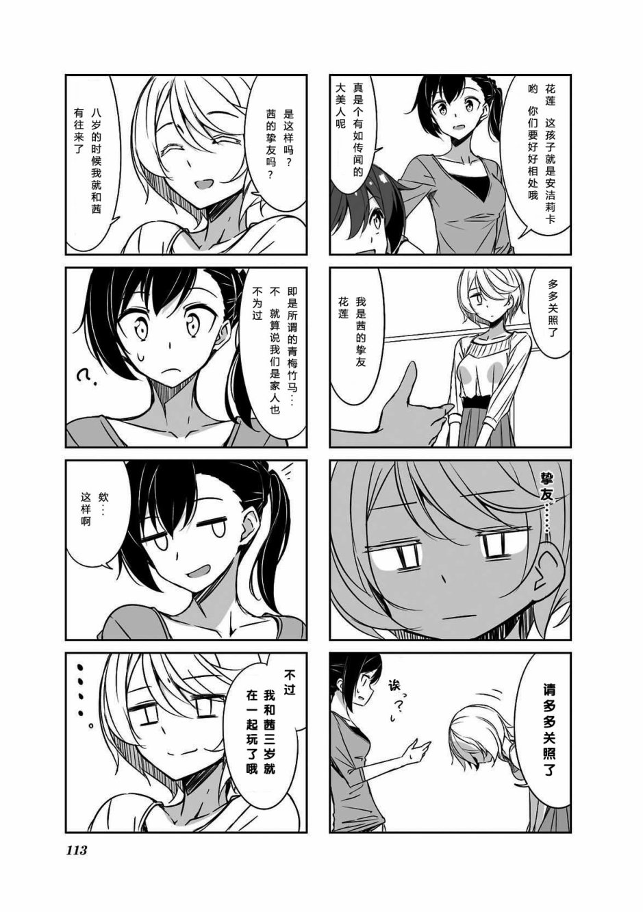 【城下町的蒲公英】漫画-（第40话）章节漫画下拉式图片-9.jpg