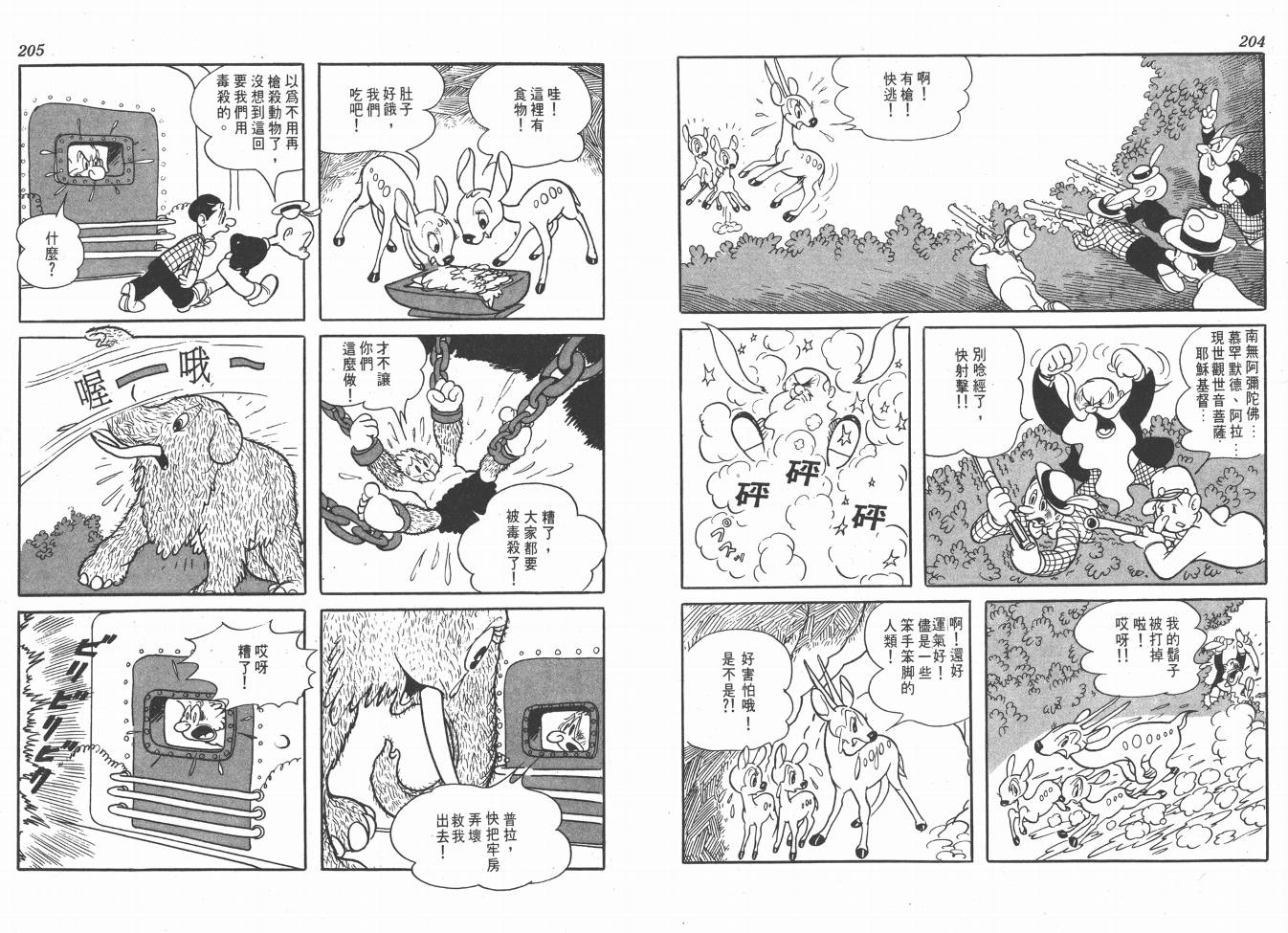 【手冢治虫漫画全集】漫画-（38度线上的怪物）章节漫画下拉式图片-104.jpg