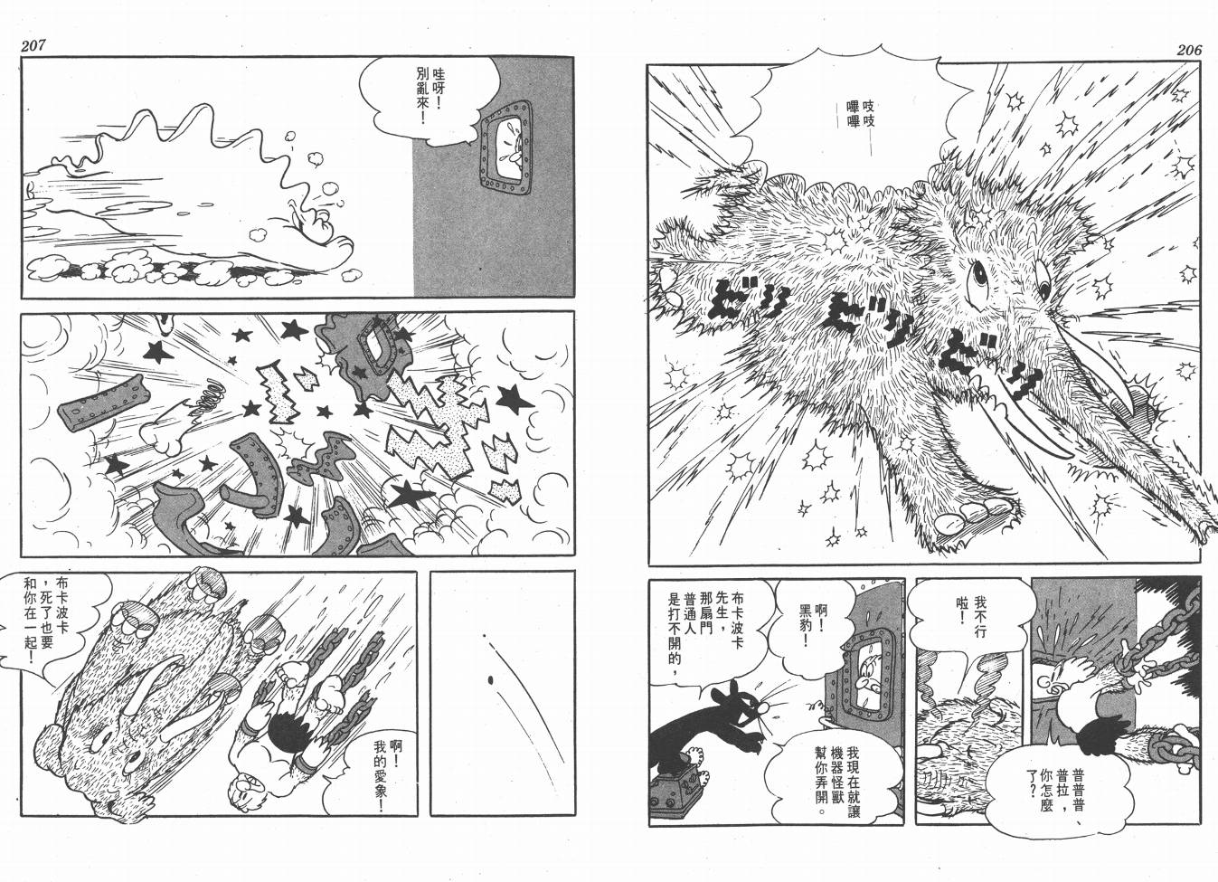 【手冢治虫漫画全集】漫画-（38度线上的怪物）章节漫画下拉式图片-105.jpg