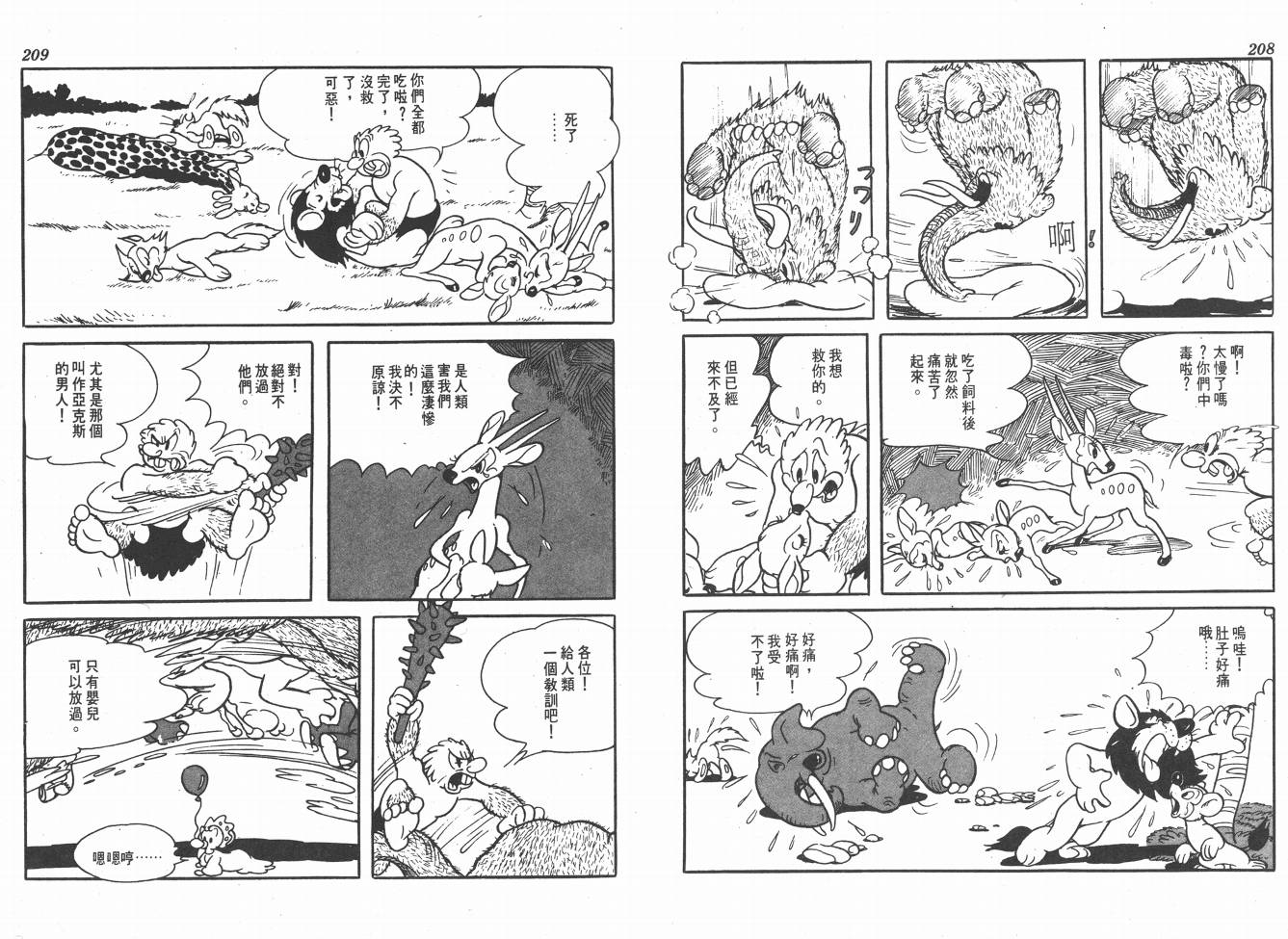 【手冢治虫漫画全集】漫画-（38度线上的怪物）章节漫画下拉式图片-106.jpg